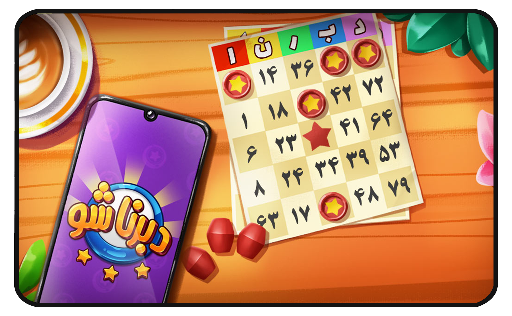 بنر دبرناشو