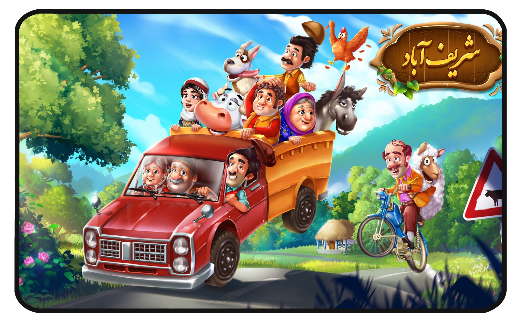 بنر شریف آباد